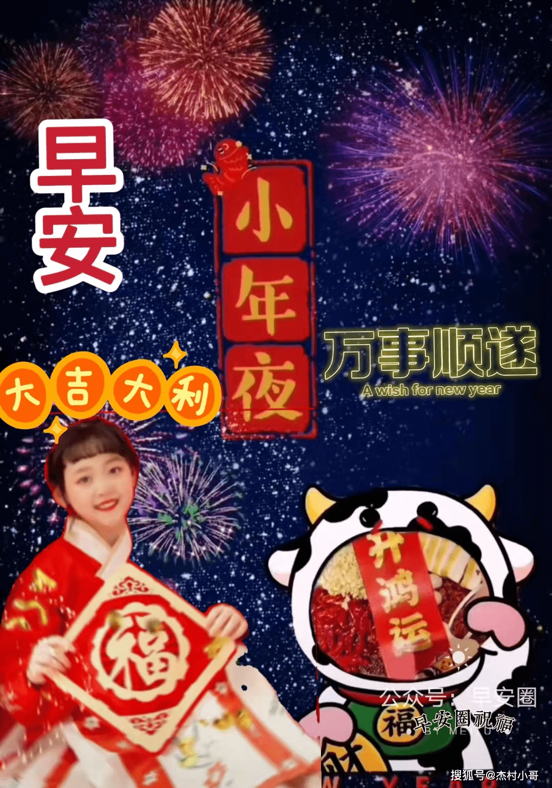 腊月二十三小年早上好!周二吉祥,吉祥之晨,祝福送上!