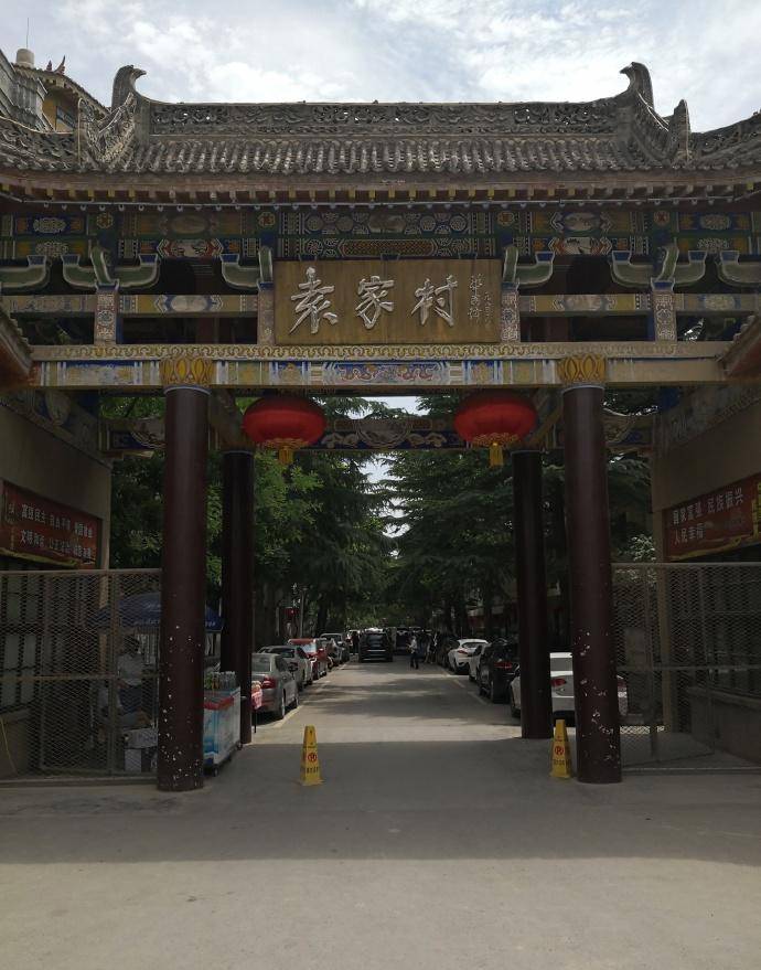 陕西礼泉袁家村:乡村旅游的楷模,中国十大最有魅力休闲乡村_秦琼墓