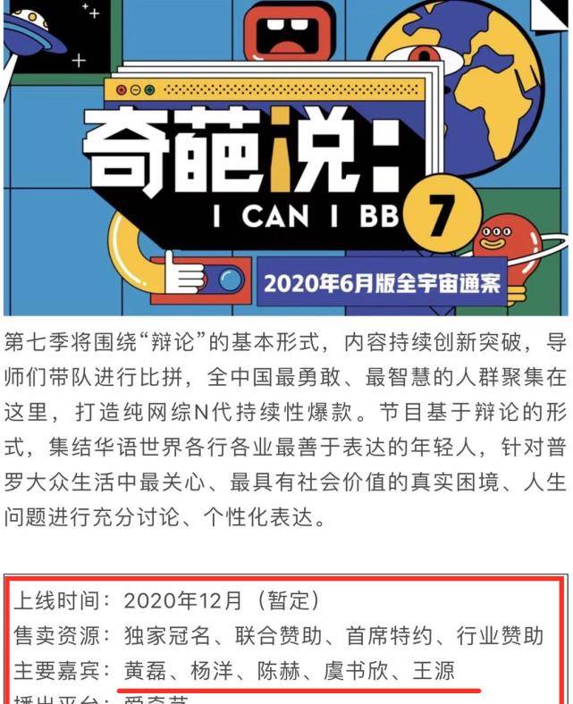 《奇葩说》第7季嘉宾名单曝光,杨洋或加盟成常驻艺人_辩论_节目_网友