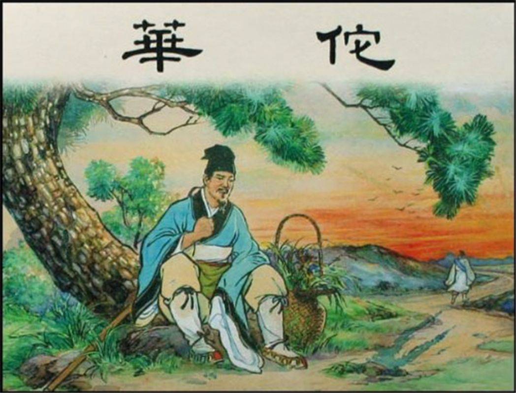 被世人流传至今的神医华佗,尽然是天竺人?_中国_因为_五禽戏