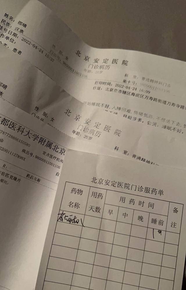 重度抑郁症病历照片图片