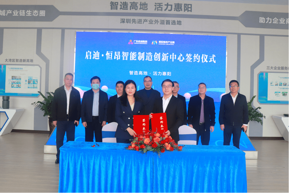 广东启迪-恒昂智能制造创新中心成功签约 共创惠阳"智"造新空间_惠州