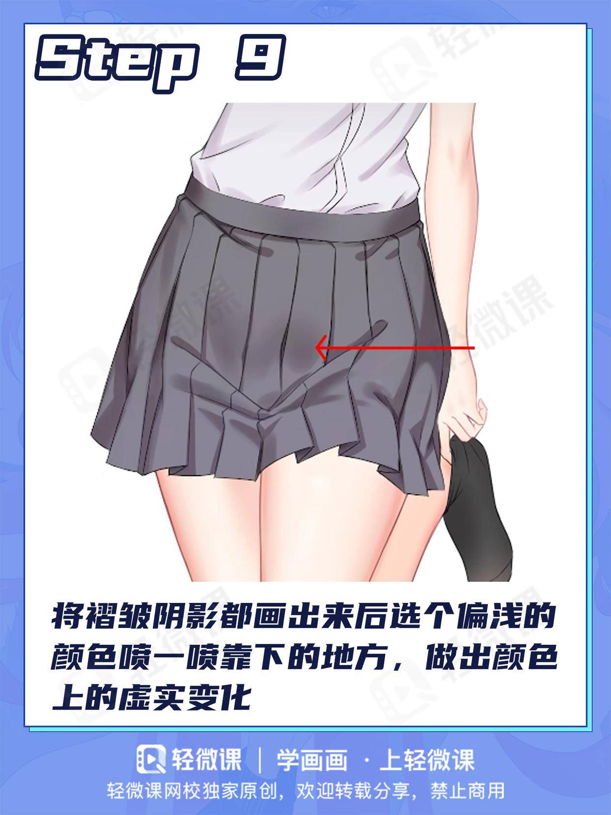 一步步教你画动漫JK百褶裙，教我画漫画女生