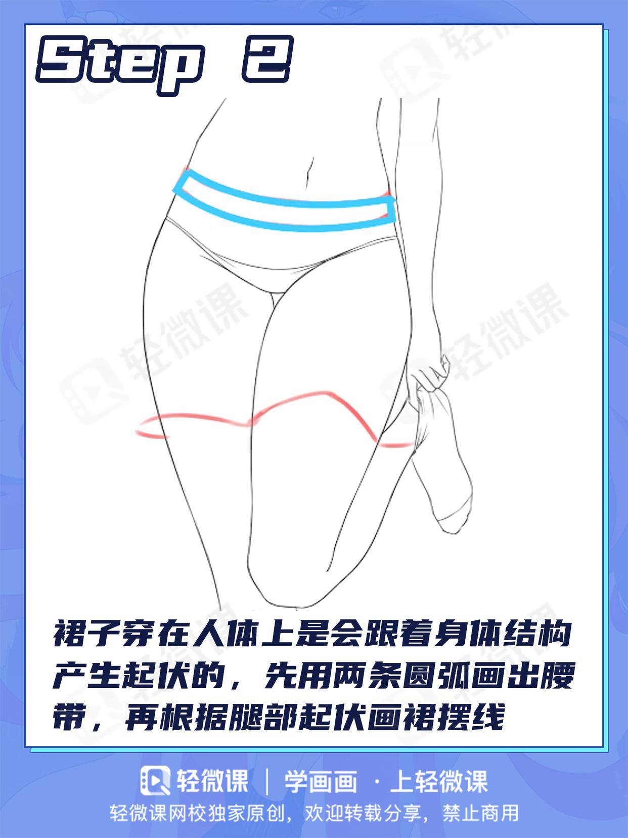 一步步教你画动漫JK百褶裙，教我画漫画女生