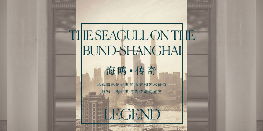 上海|再见,海鸥饭店;你好,上海海鸥丽晶酒店_搜狐网