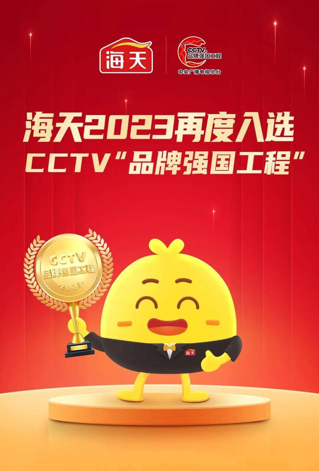 入选cctv "品牌强国工程"!