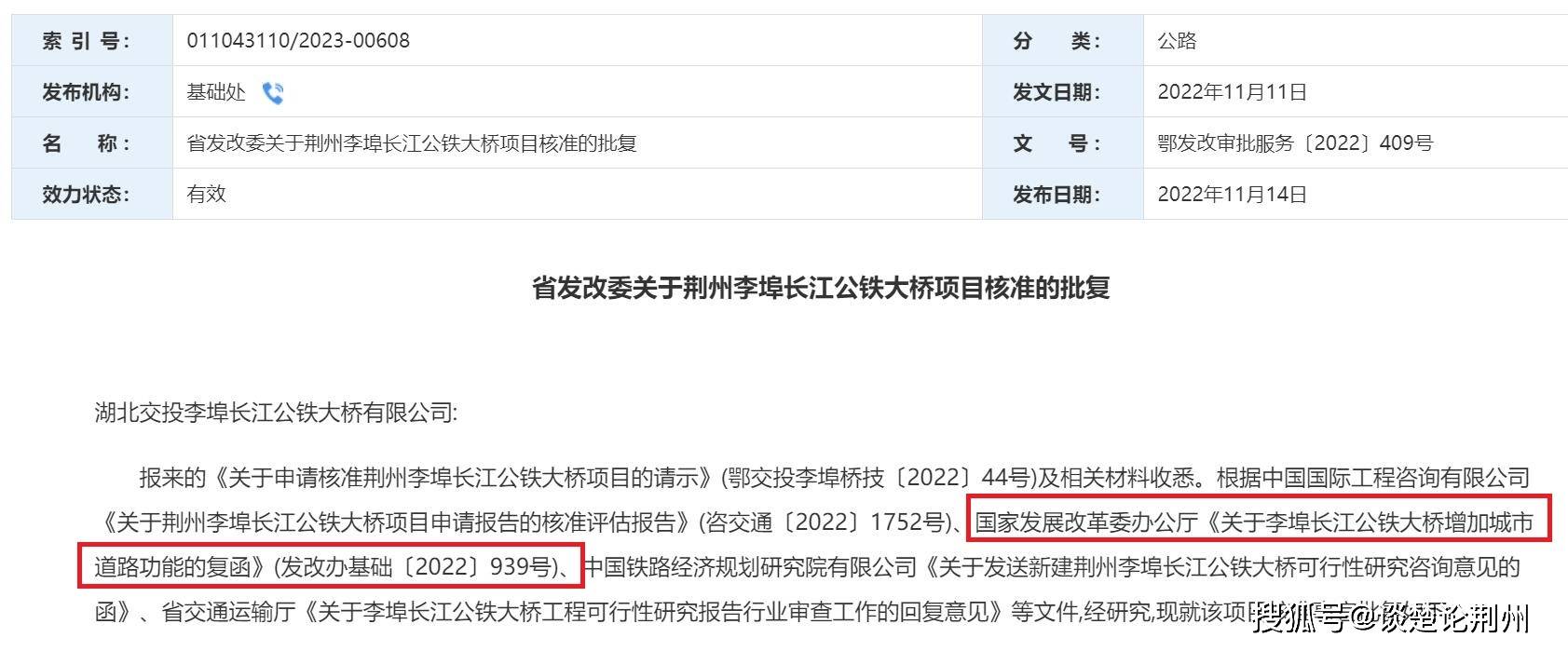 荆州李埠公铁大桥批文公开,下层明确为荆岳,增加城市道路功能_投资