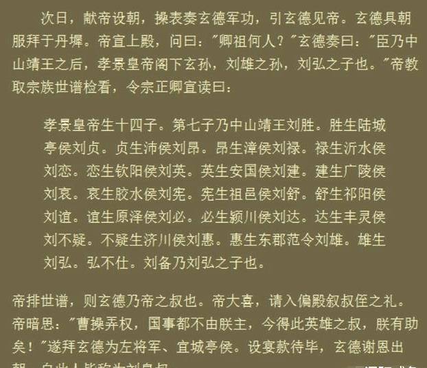 演義裡說劉備是漢獻帝的皇叔,實際上他們血緣近嗎?_劉協_譜系_劉秀