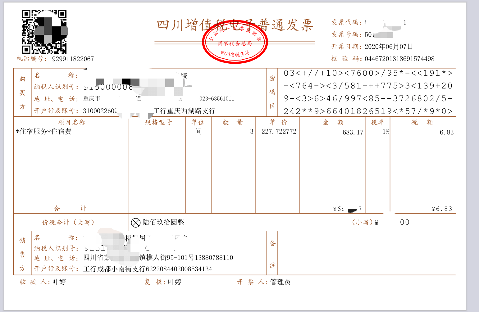 电子专票打不开？OFD格局电子发票若何翻开以及查重验实？