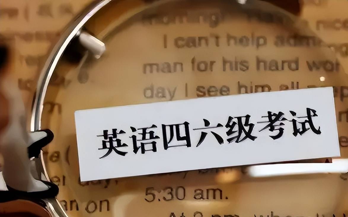2026英语四级_985名校考研英语要求_考研英语四六级新规