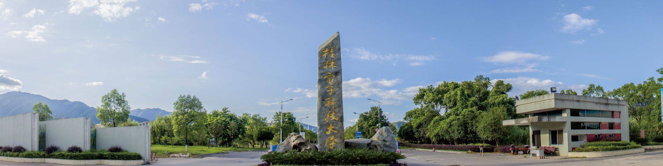 桂林电子科技大学排名图片