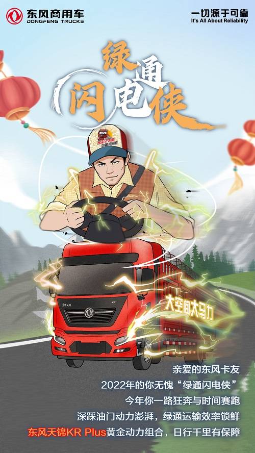 东风商用车卡友年度形象总结&新春寄语_搜狐汽车_搜狐网