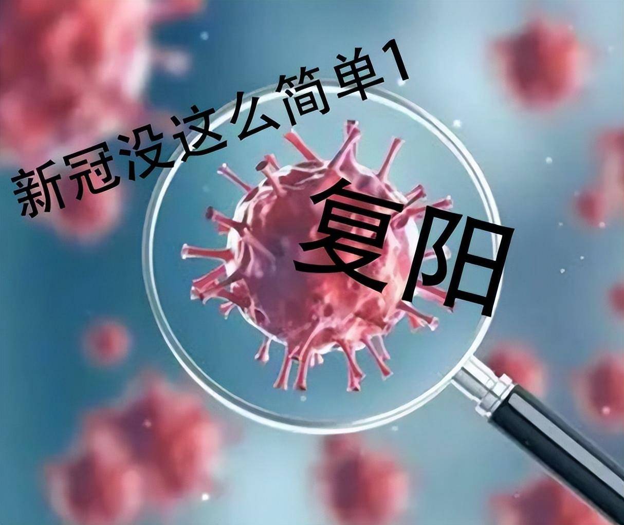 感染康复后,多久可能再复阳?_身体_病毒_检测