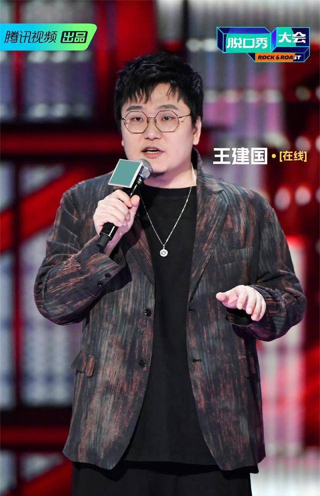 《脱口秀大会5》中,王建国不想退网,想退"现实",太有共鸣了_网络_工作