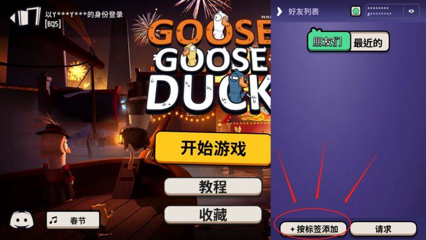 Goose Goose Duck鹅鸭杀怎么加老友，加不了老友处理办法