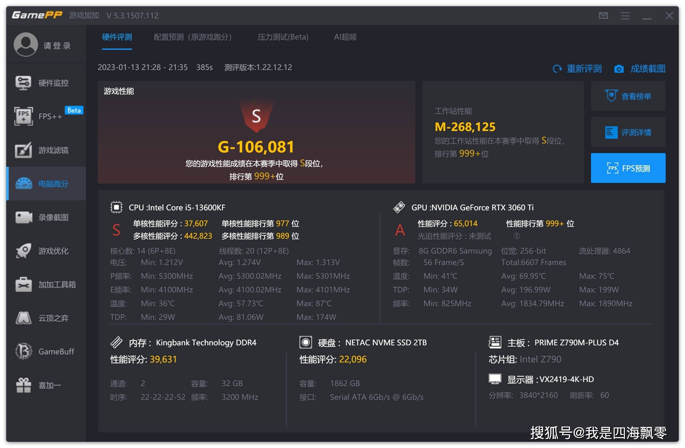 i5-13600kf 华硕z790m-plus d4 rtx3060ti显卡性能到底怎么样?