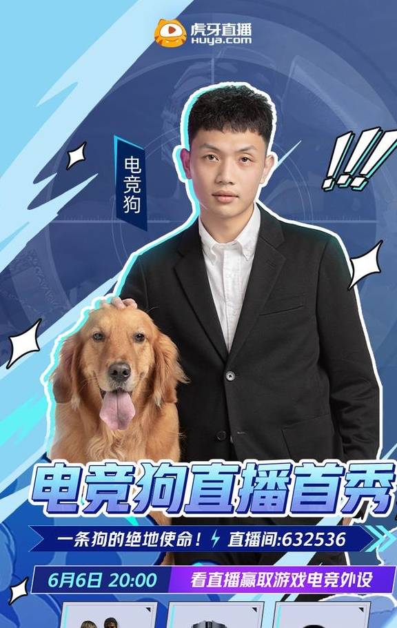 虎牙惊现一只会吃鸡的狗,电竞狗官宣开启首秀,或将女装出镜!