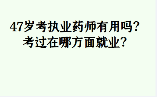 2023执业药师继续教育_执业西药师考试网_湖南省从业药师继续教育网