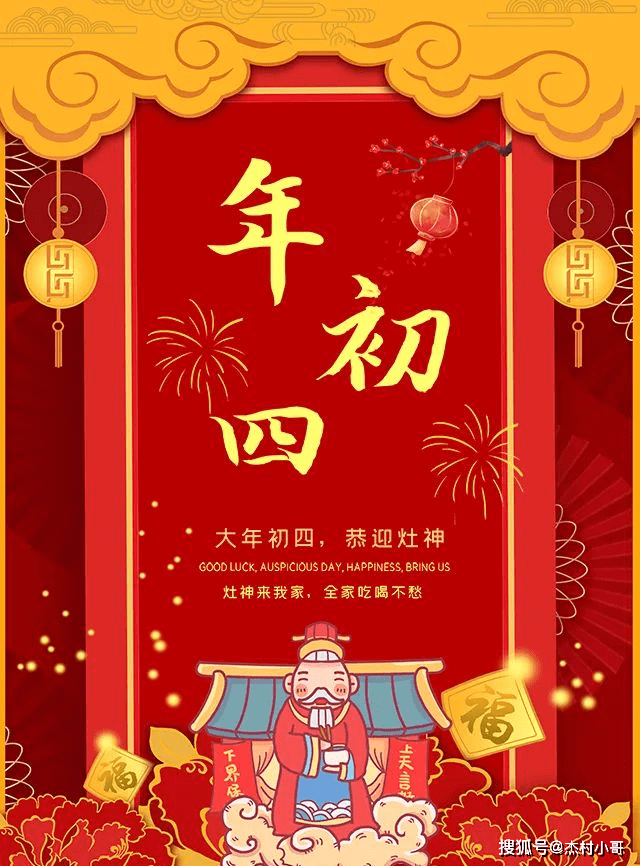 2022正初四拜年祝福语大全 大年初四喜庆动态祝福图片