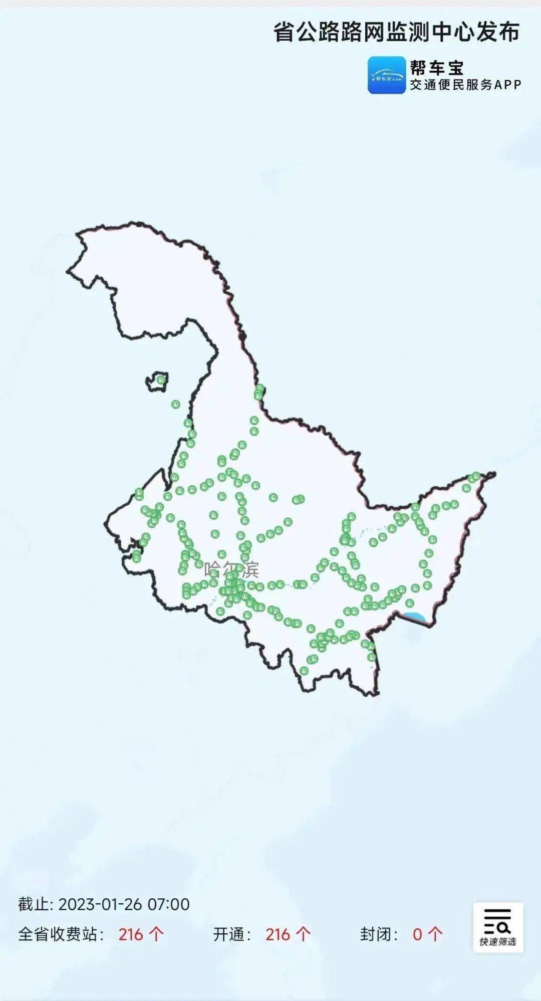 黑龙江高速公路最新路况