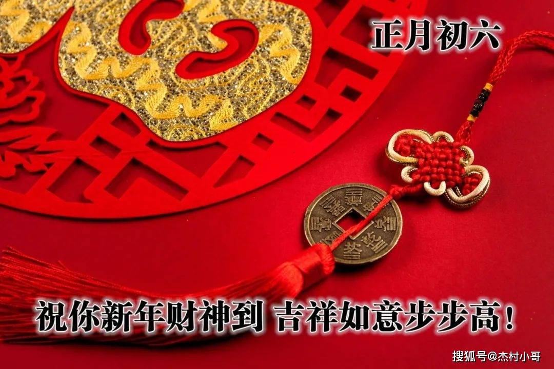 2023年正月初六祝福圖片帶字,祝大家順順利利平平安安!