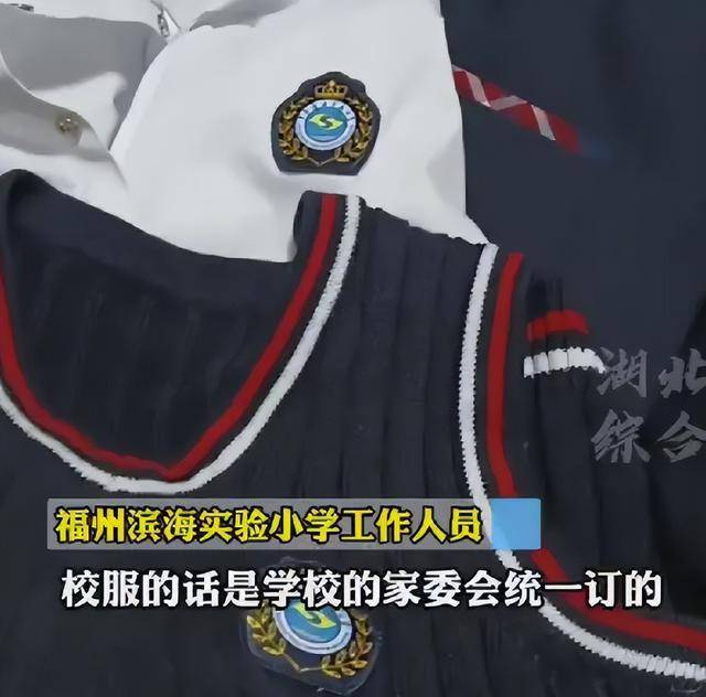 因此,该家长选择曝光福建省福州滨海实验小学统一购置的校服.