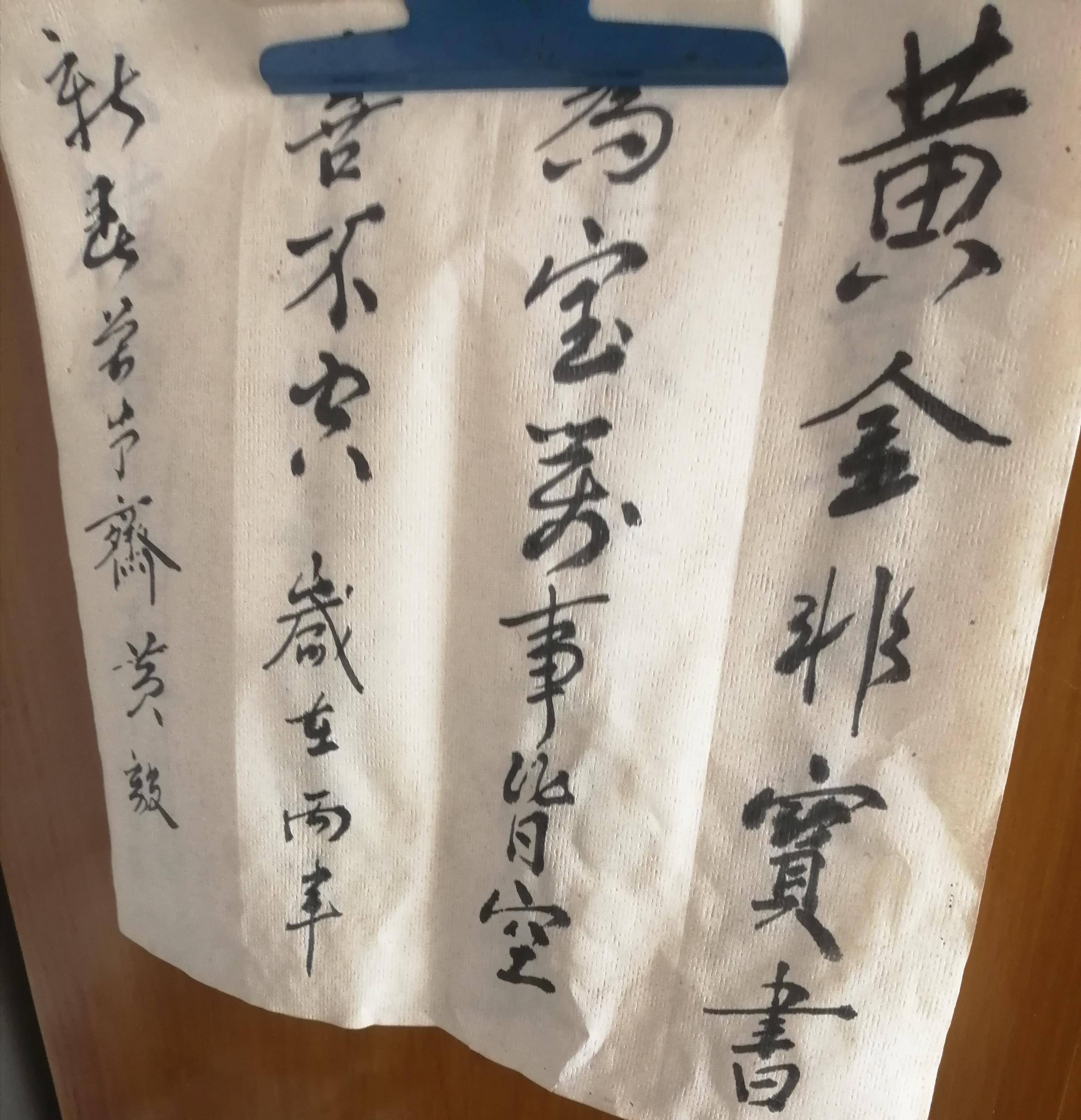 常平:我喜欢练字记家庭生活账_记账_张耀忠_山峰