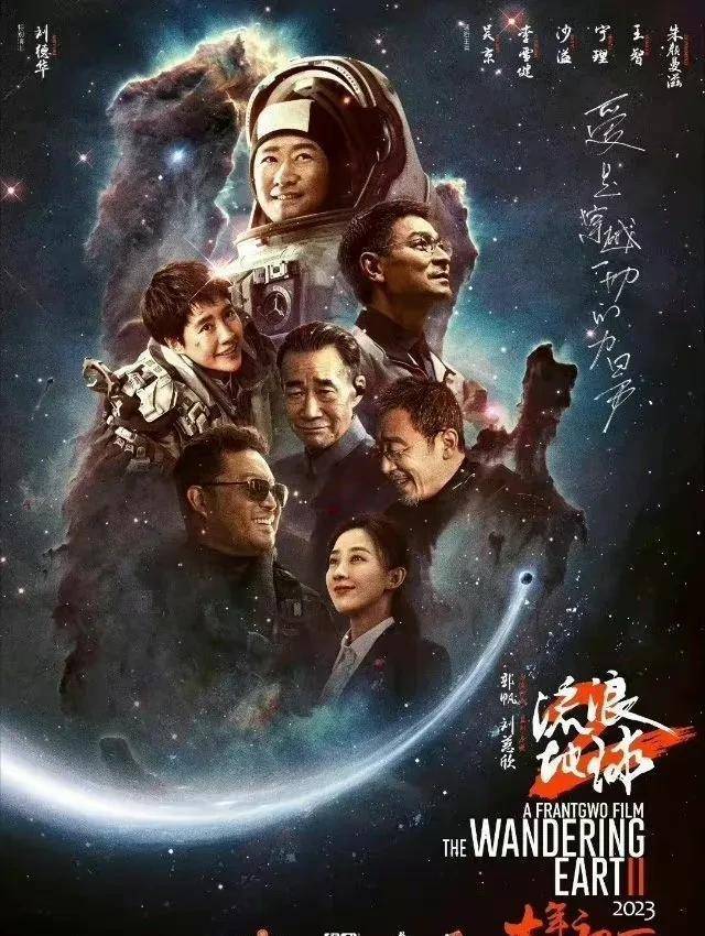 《流浪地球2》《满江红》有感