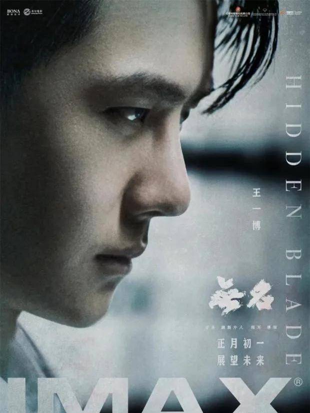 王一博《无名》的蜕变_搜狐网