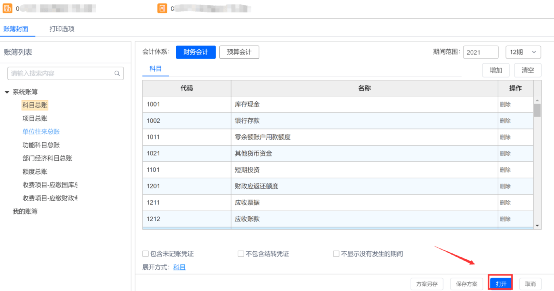 软件课堂 | 账页打印常识科普-总账打印，你学会了吗？