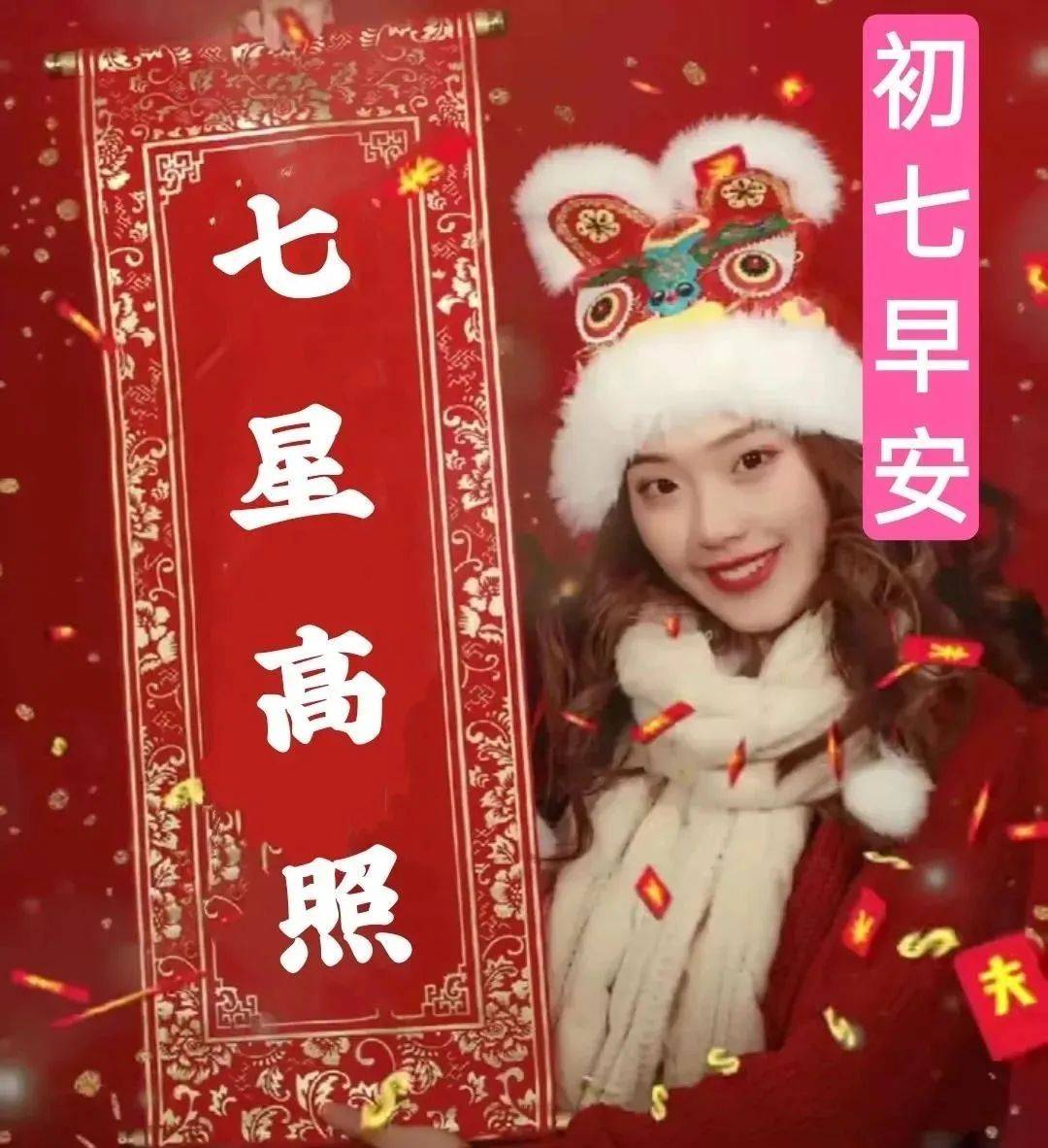 大年初七清晨最美早上好问候祝福语动图表情图片,正月初七早上好问候