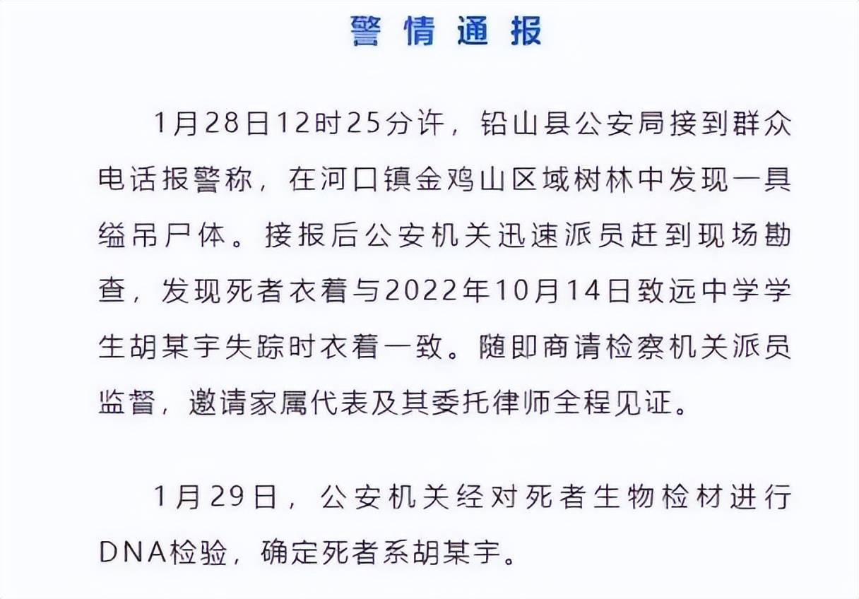 失踪106天的胡鑫宇被找到,诡异失踪背后,孩子究竟经历了什么？