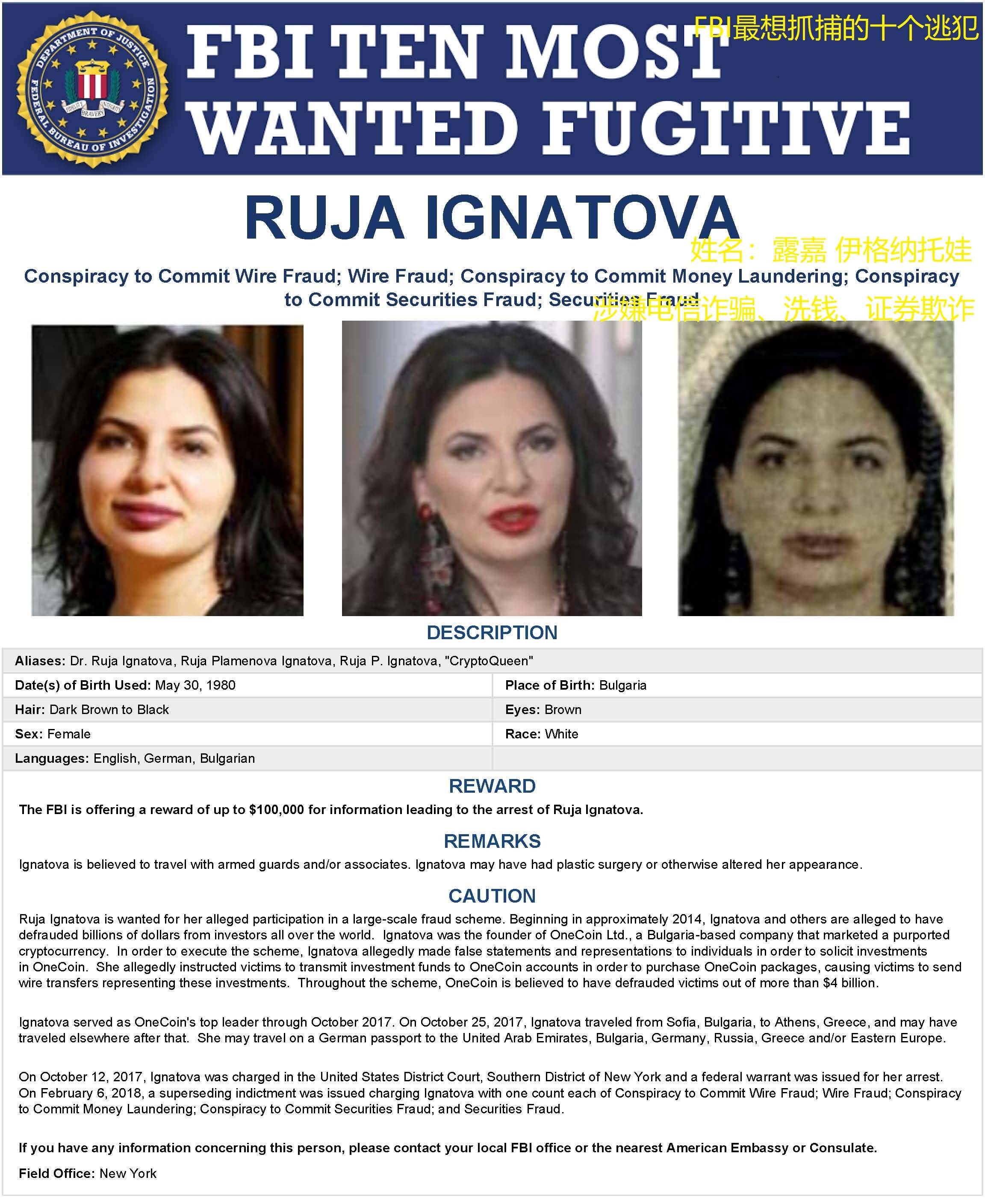 美国fbi通缉令长什么样_伊格纳托娃_onecoin_保加利亚