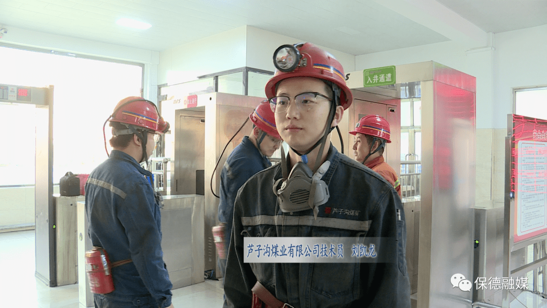 芦子沟煤业有限公司技术员 刘凯龙煤矿工人的工作性质跟别人不一样,越