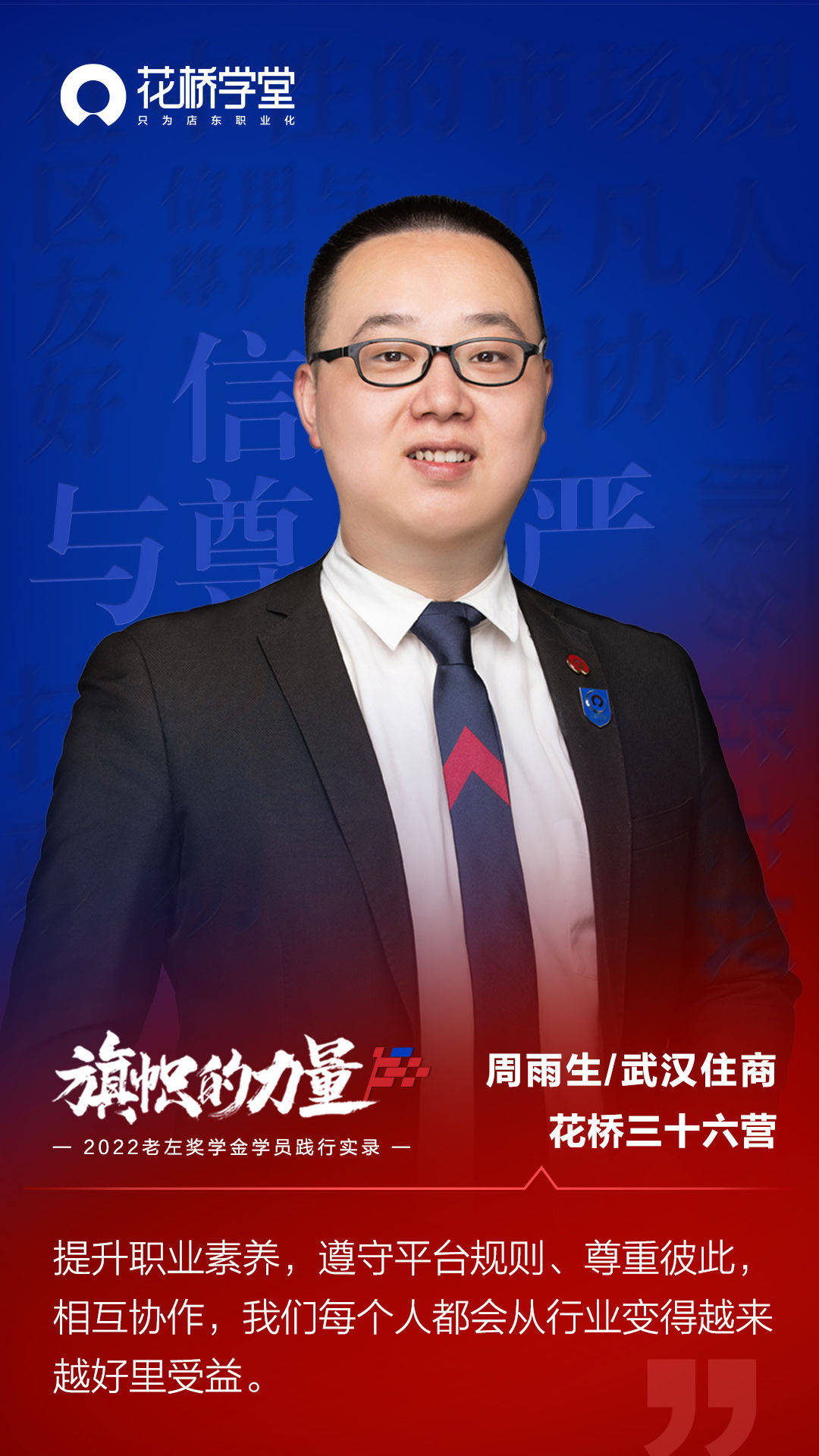 第五期人物周雨生,是在花桥培训之后改变最大的学员之一,他将晨跑的