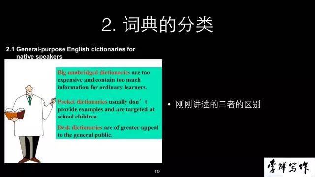 北外李晨教师谈若何利用英语词典