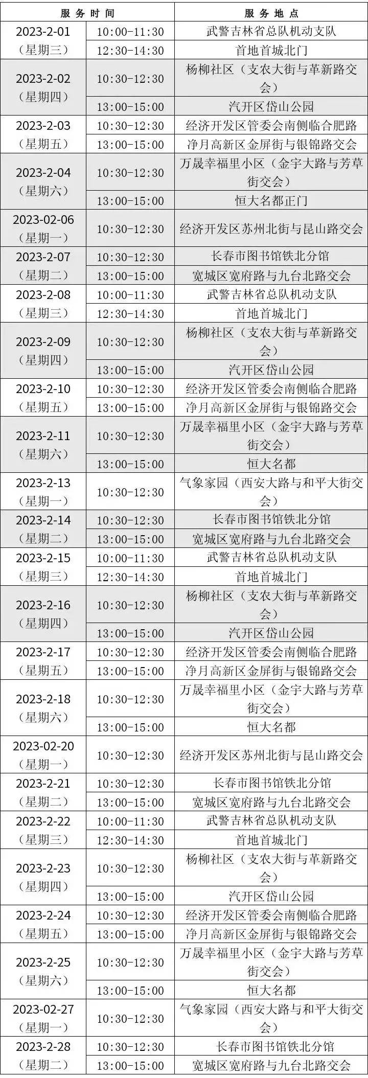 ​2月1日起头！长春市活动藏书楼办事地点时间公布