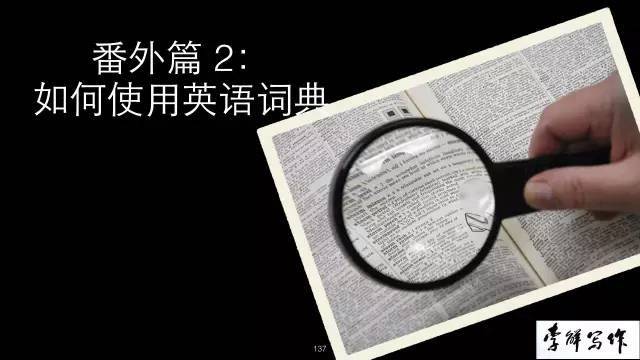 北外李晨教师谈若何利用英语词典