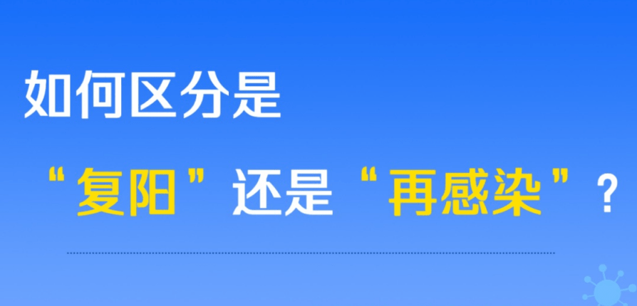 新冠复阳需不需要就诊？条形智能帮你一文了解