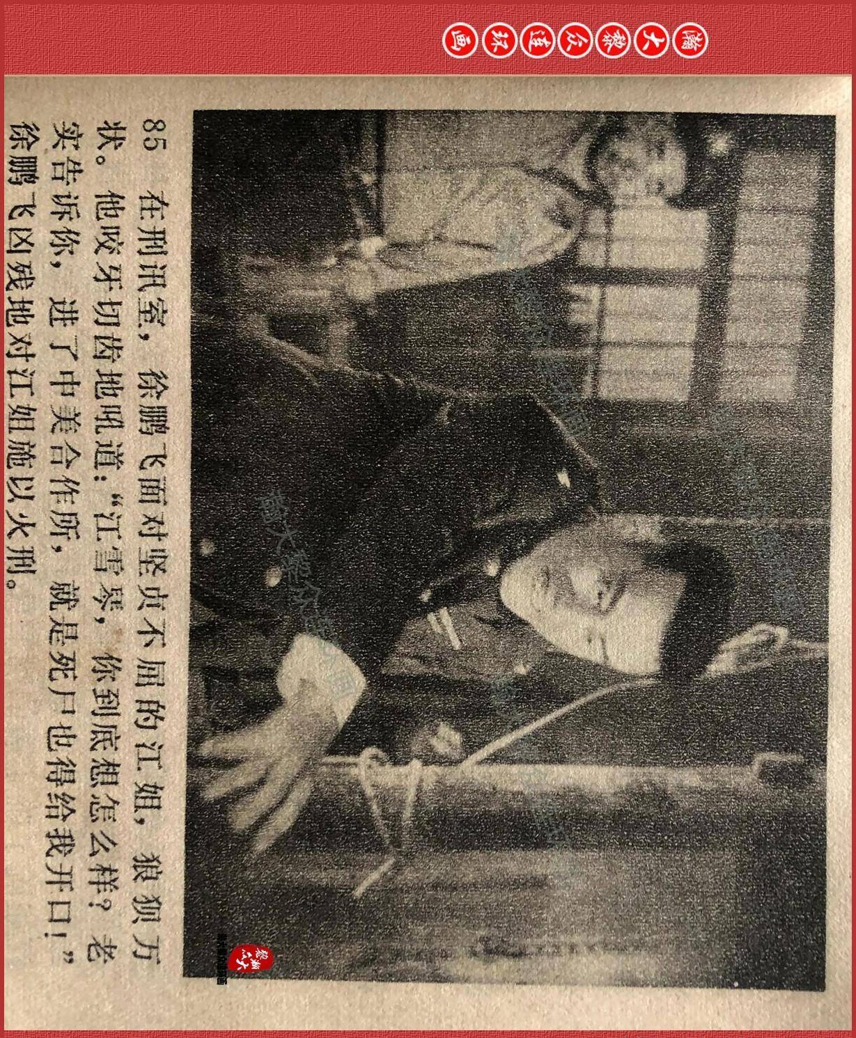 重温红色经典电影-连环画《烈火中永生》1965年上映_故事_江姐_红岩