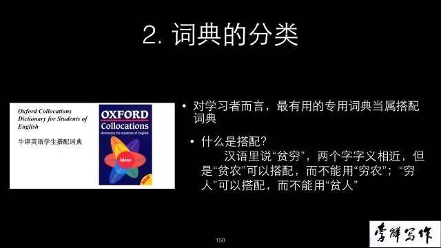 北外李晨教师谈若何利用英语词典