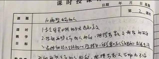 新聘语文老师教案火了,笔迹犹如手写病历,让人调侃这还研究生?