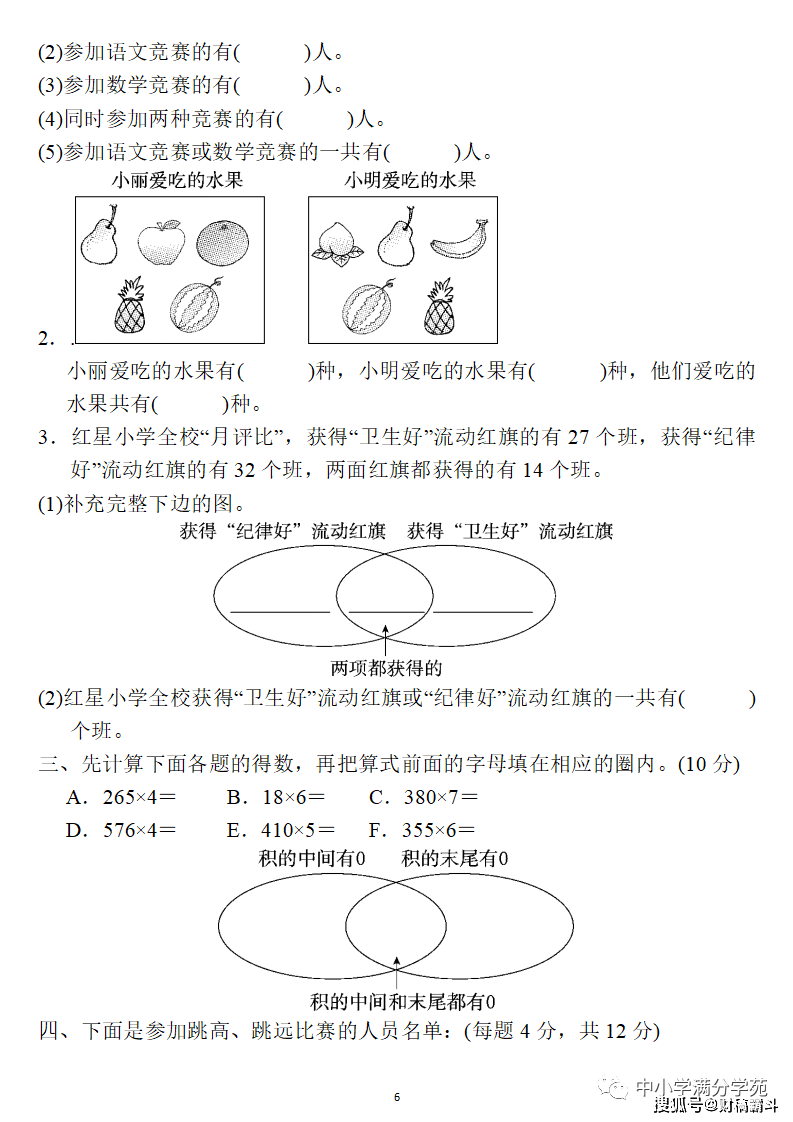 三年级数学上册：第九单位检测卷3套+谜底