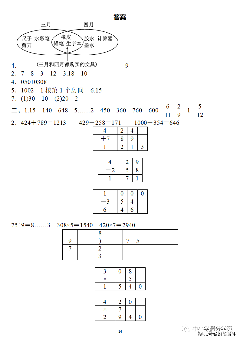 三年级数学上册：第九单位检测卷3套+谜底