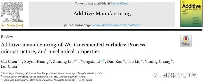 中南大学顶刊综述：WC-Co硬质合金增材制造工艺、组织及力学性能