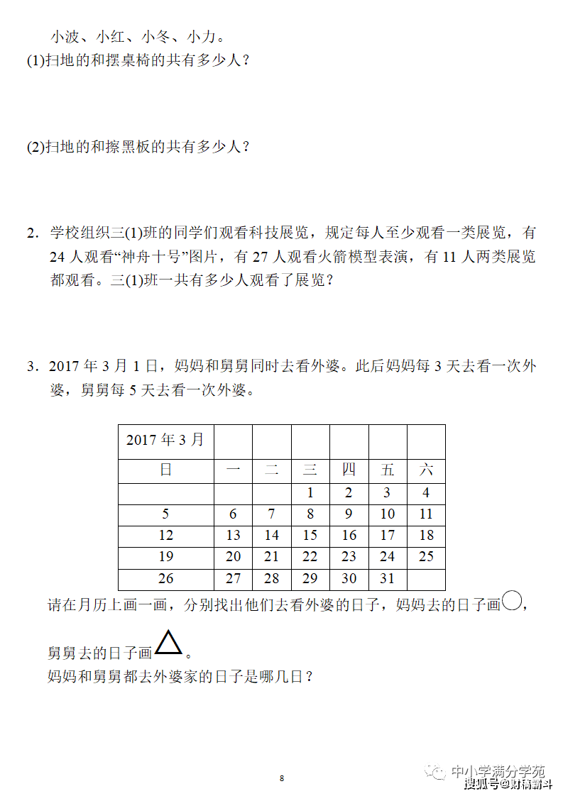 三年级数学上册：第九单位检测卷3套+谜底