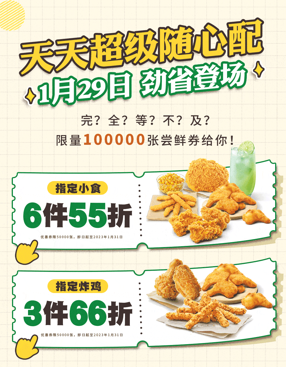 中登广场 |【德克士】新!天天超级随心配!五折起配!_活动_价格_菜单