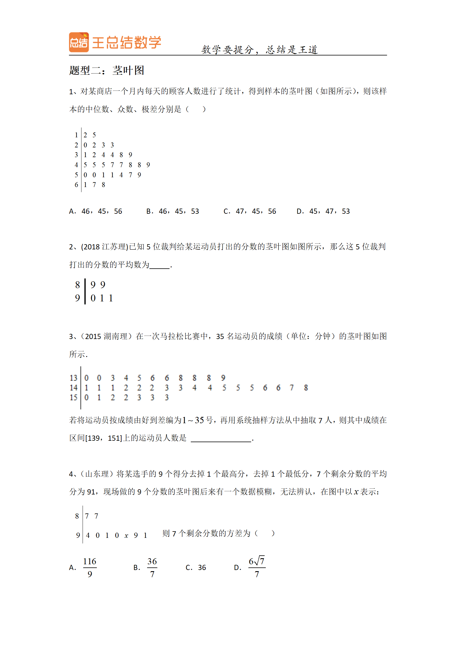 学会了吗（高中数学题型总结160题）高中数学题型大全 第15张