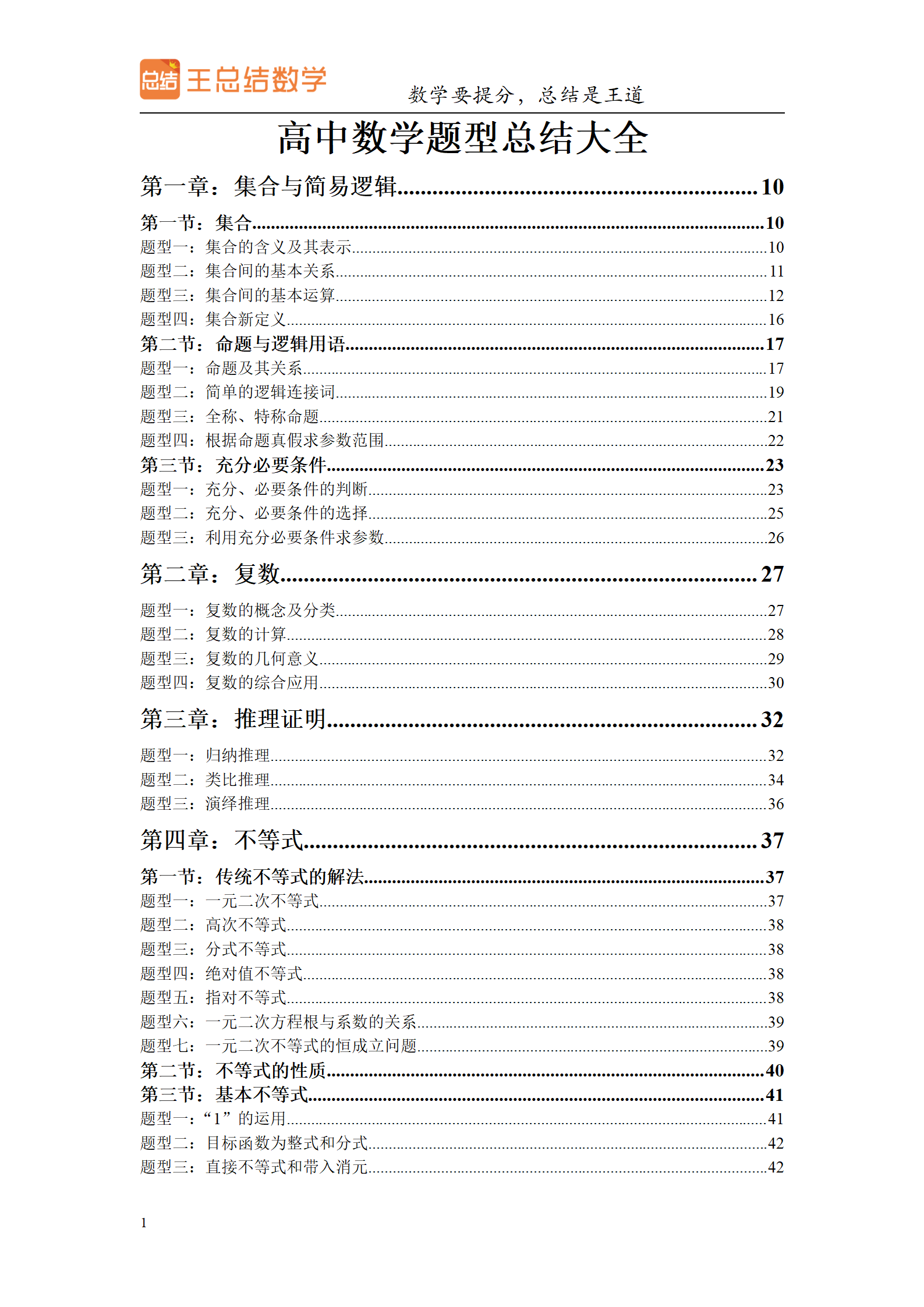 学会了吗（高中数学题型总结160题）高中数学题型大全 第2张