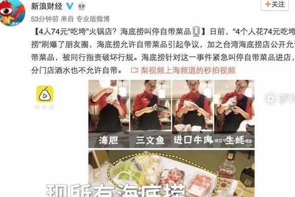 台湾海底捞因为杭州吃货叫停自带菜品？先看看台湾人是怎么做的吧